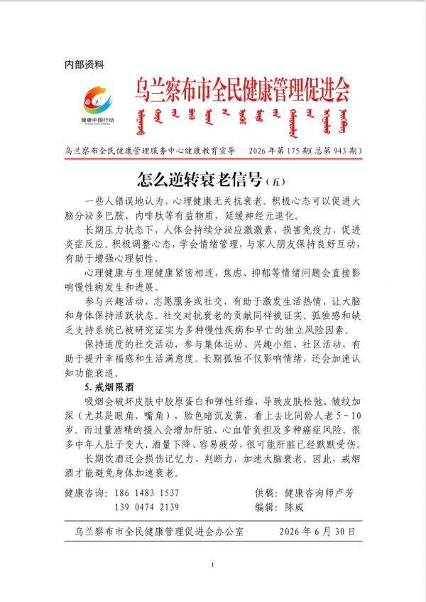 怎么逆转衰老信号(五)
