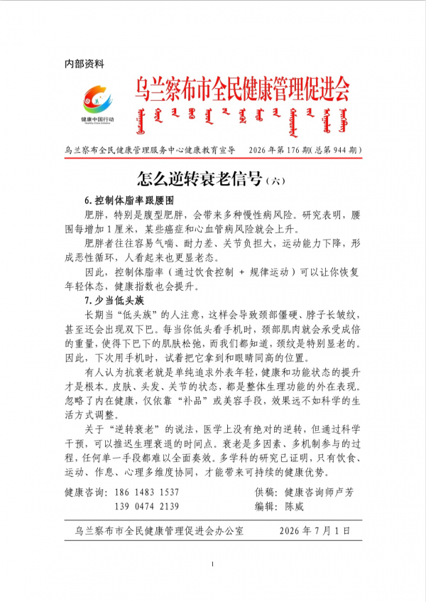怎么逆转衰老信号(六)