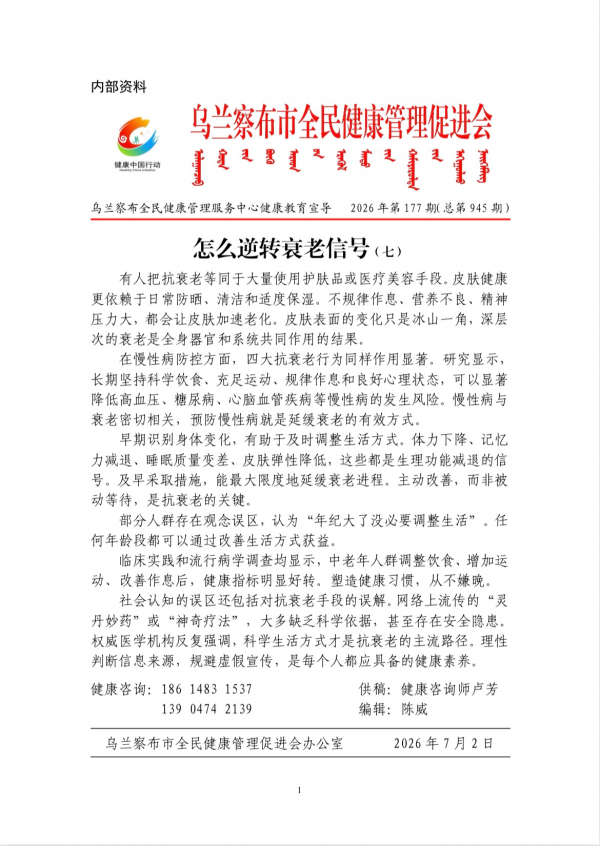 怎么逆转衰老信号(七)