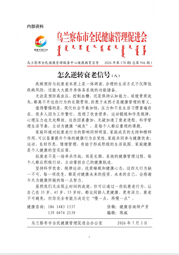 怎么逆转衰老信号(八)