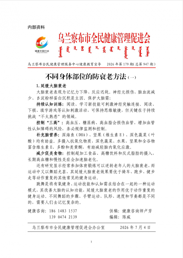 不同身体部位的防衰老方法(一)