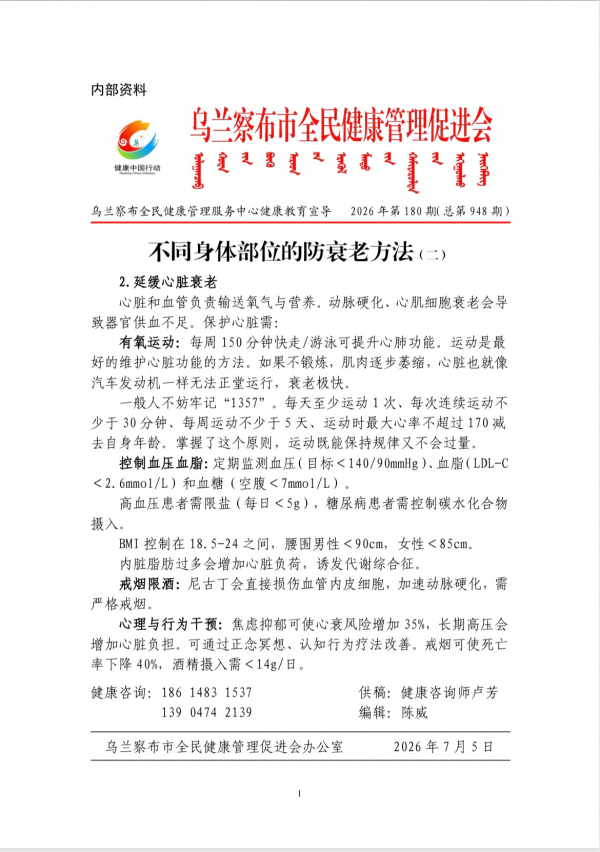 不同身体部位的防衰老方法(二)