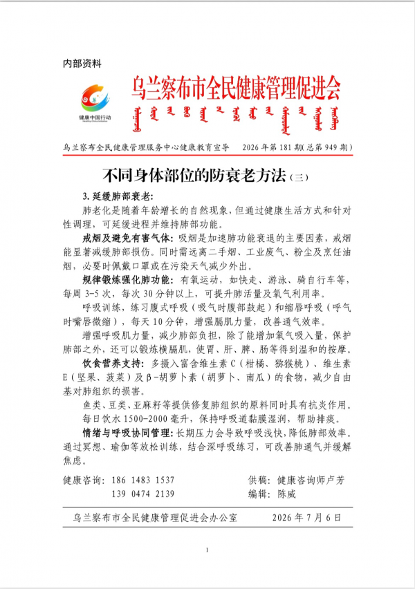 不同身体部位的防衰老方法(三)