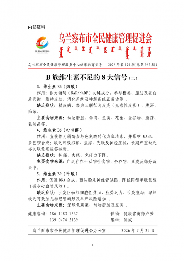 B族维生素不足的8大信号(二)
