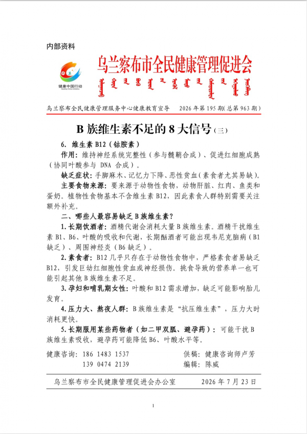 B族维生素不足的8大信号(三)
