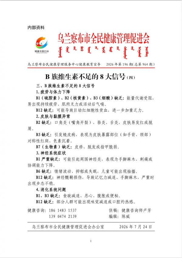 B族维生素不足的8大信号(四)