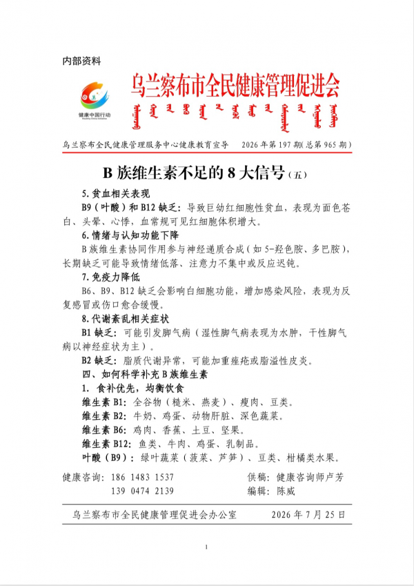 B族维生素不足的8大信号(五)