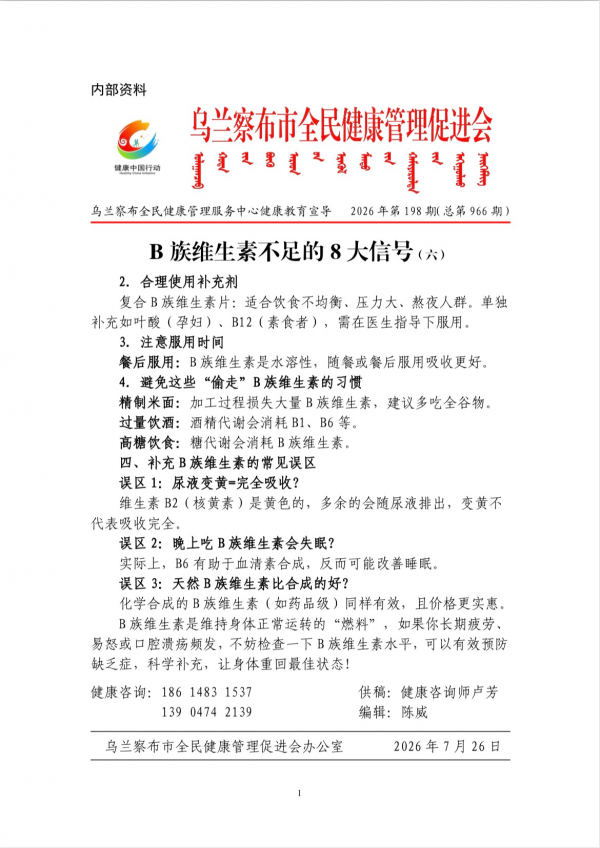 B族维生素不足的8大信号(六)