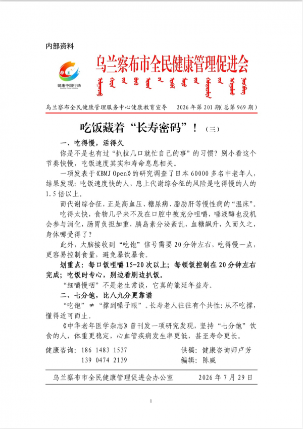 吃饭藏着“长寿密码”!(三)