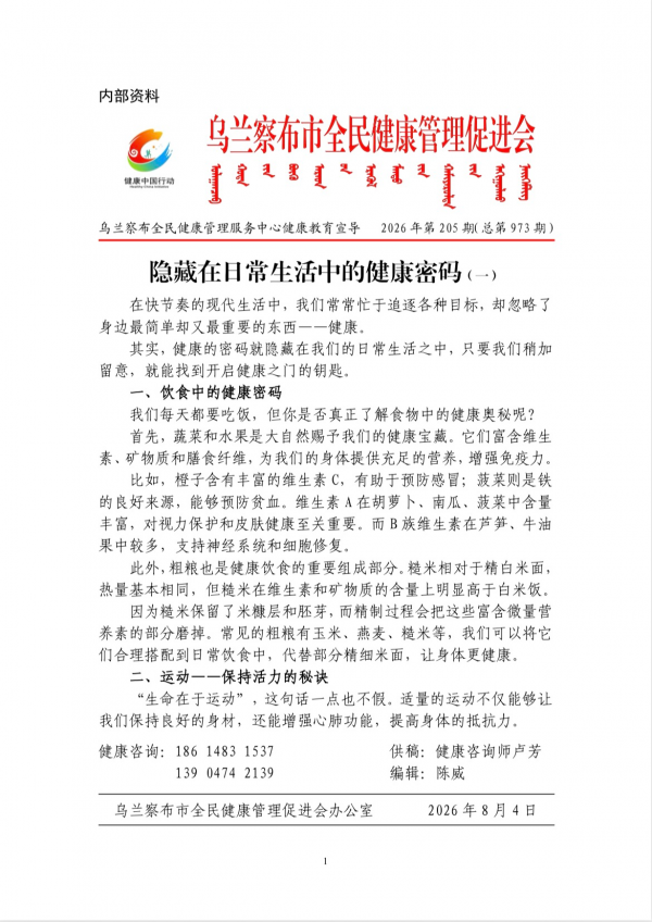 隐藏在日常生活中的健康密码(一)