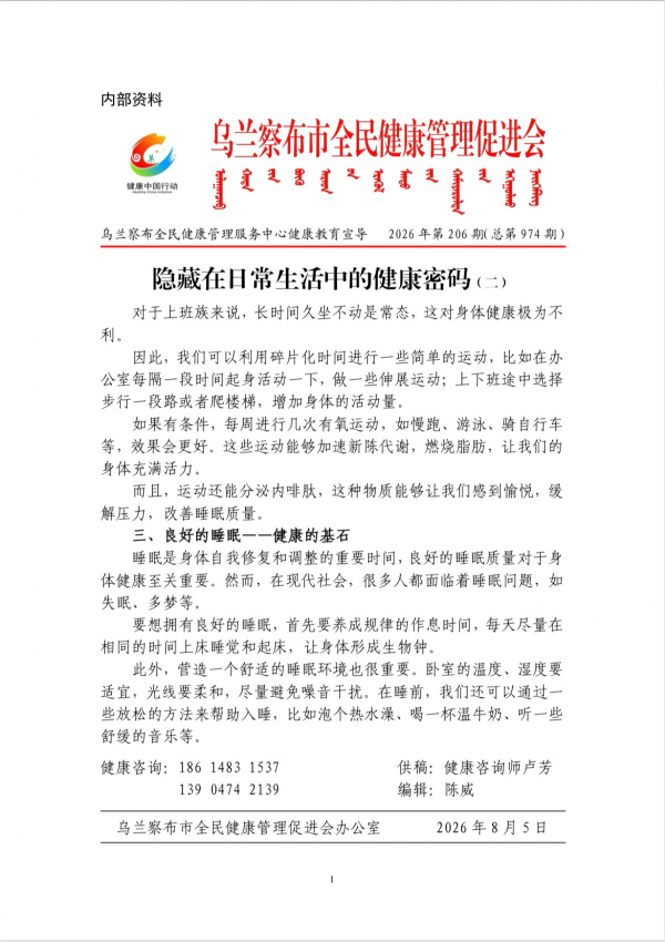 隐藏在日常生活中的健康密码(二)