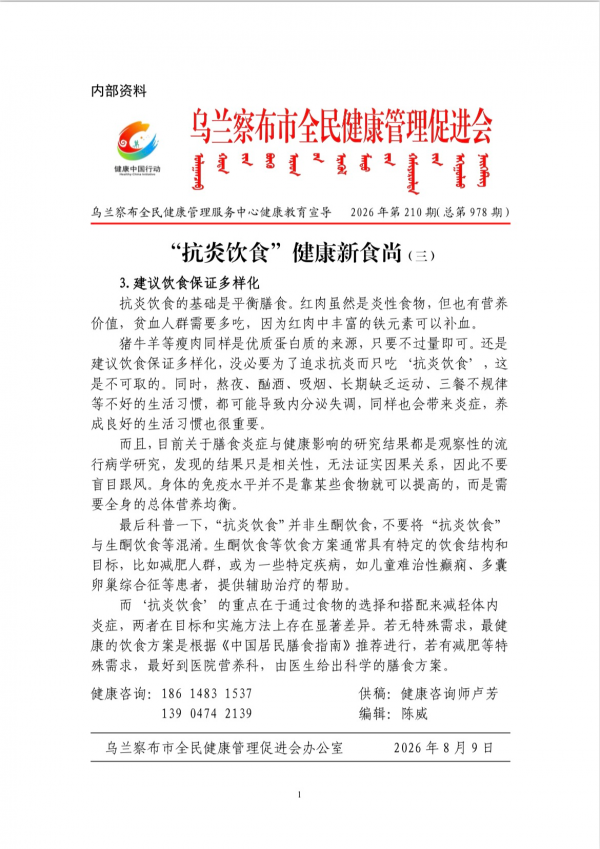 “抗炎饮食”健康新食尚(三)
