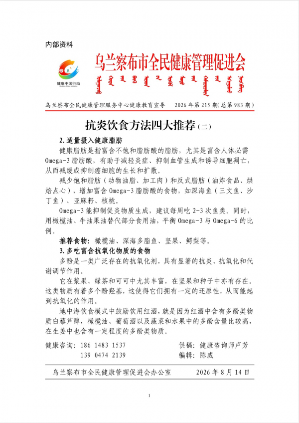 抗炎饮食方法四大推荐(二)