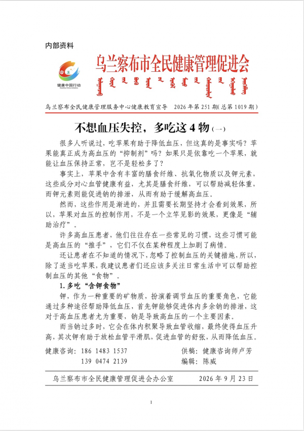 不想血压失控，多吃这4物(一)