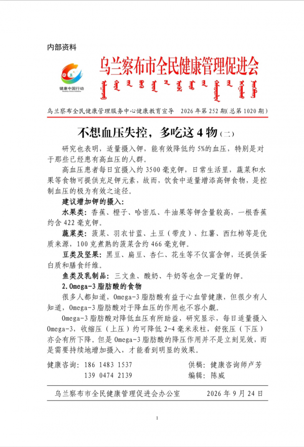 不想血压失控，多吃这4物(二)