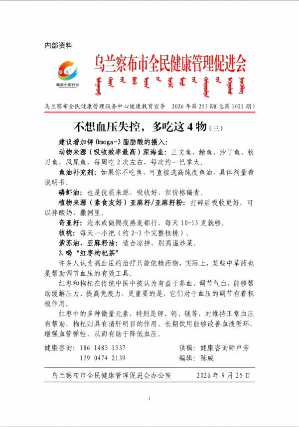 不想血压失控，多吃这4物(三)